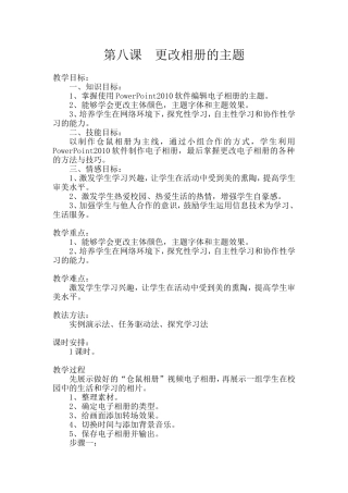 更改相册的主题