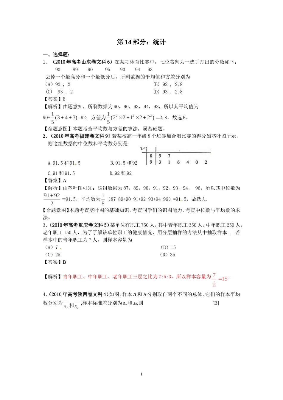 第14部分：统计_第1页