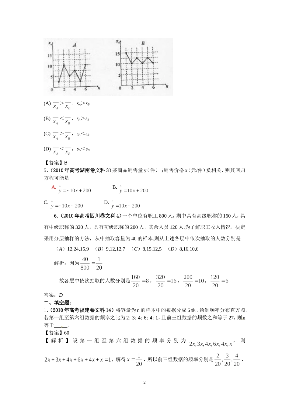 第14部分：统计_第2页