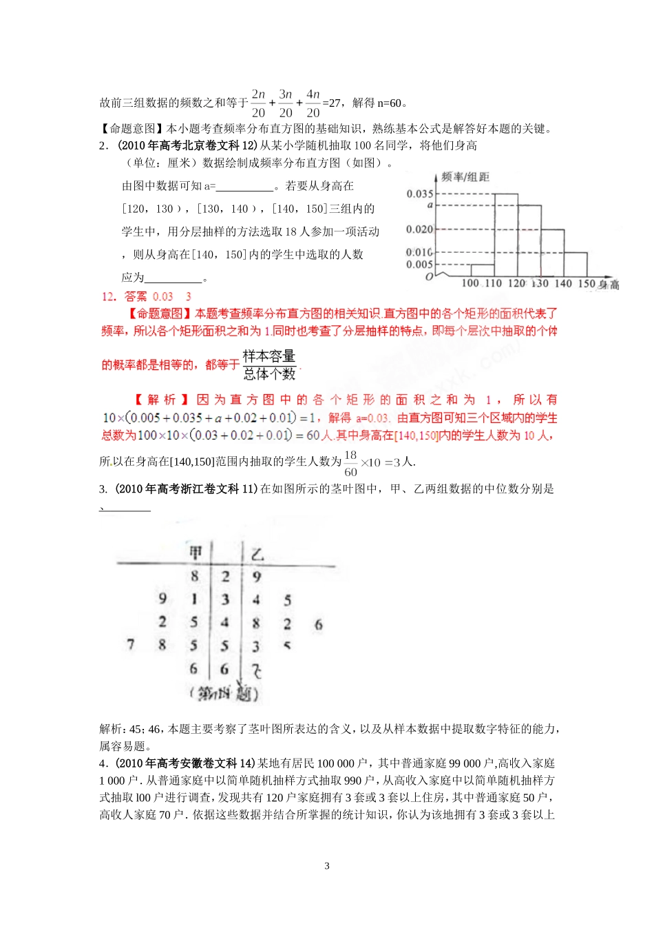 第14部分：统计_第3页