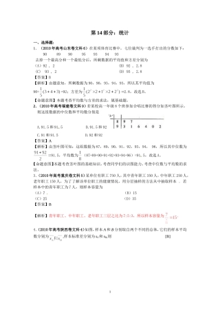 第14部分：统计