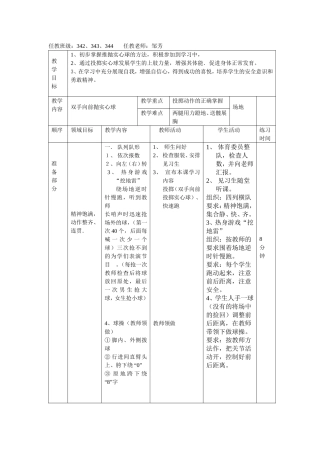 教案（实心球）