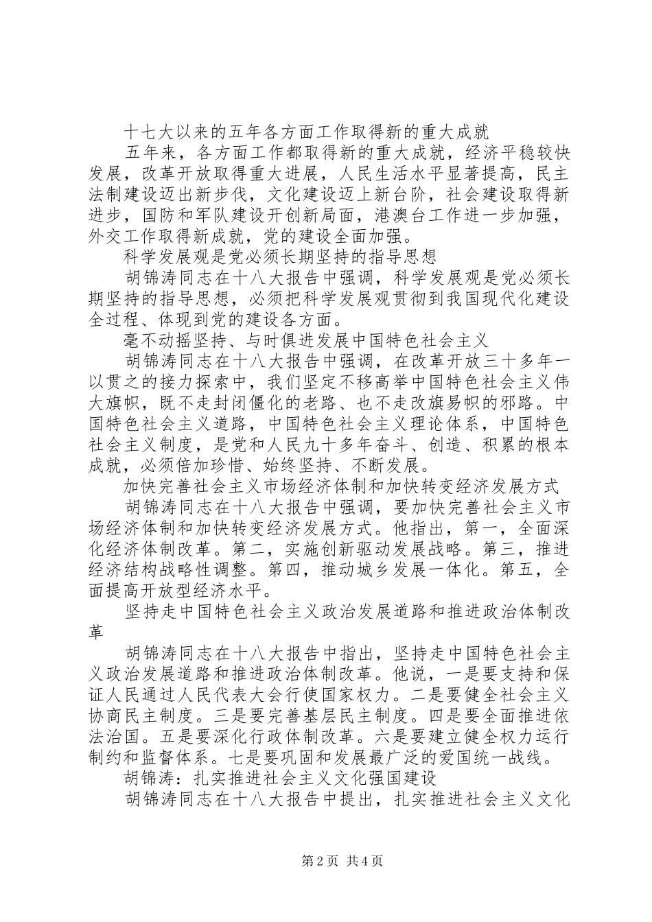 十八大报告摘要_第2页