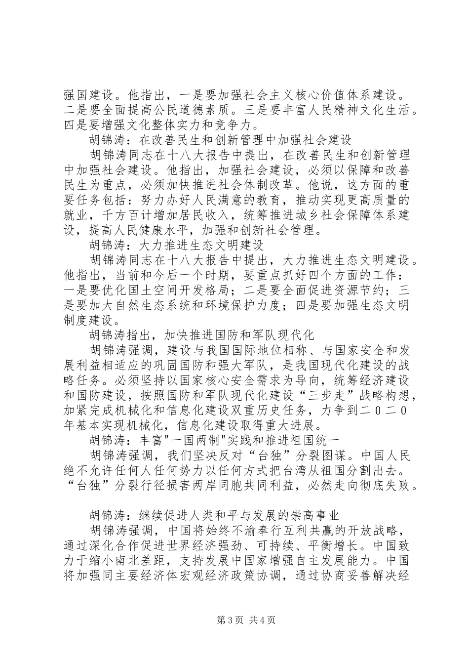 十八大报告摘要_第3页