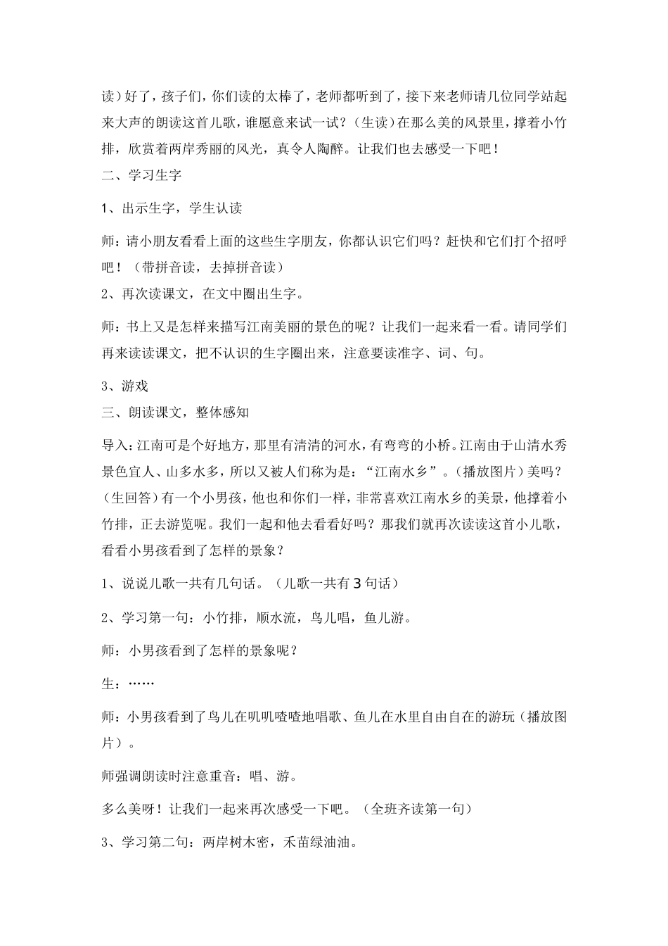 小小竹排画中游教案 (2)_第2页
