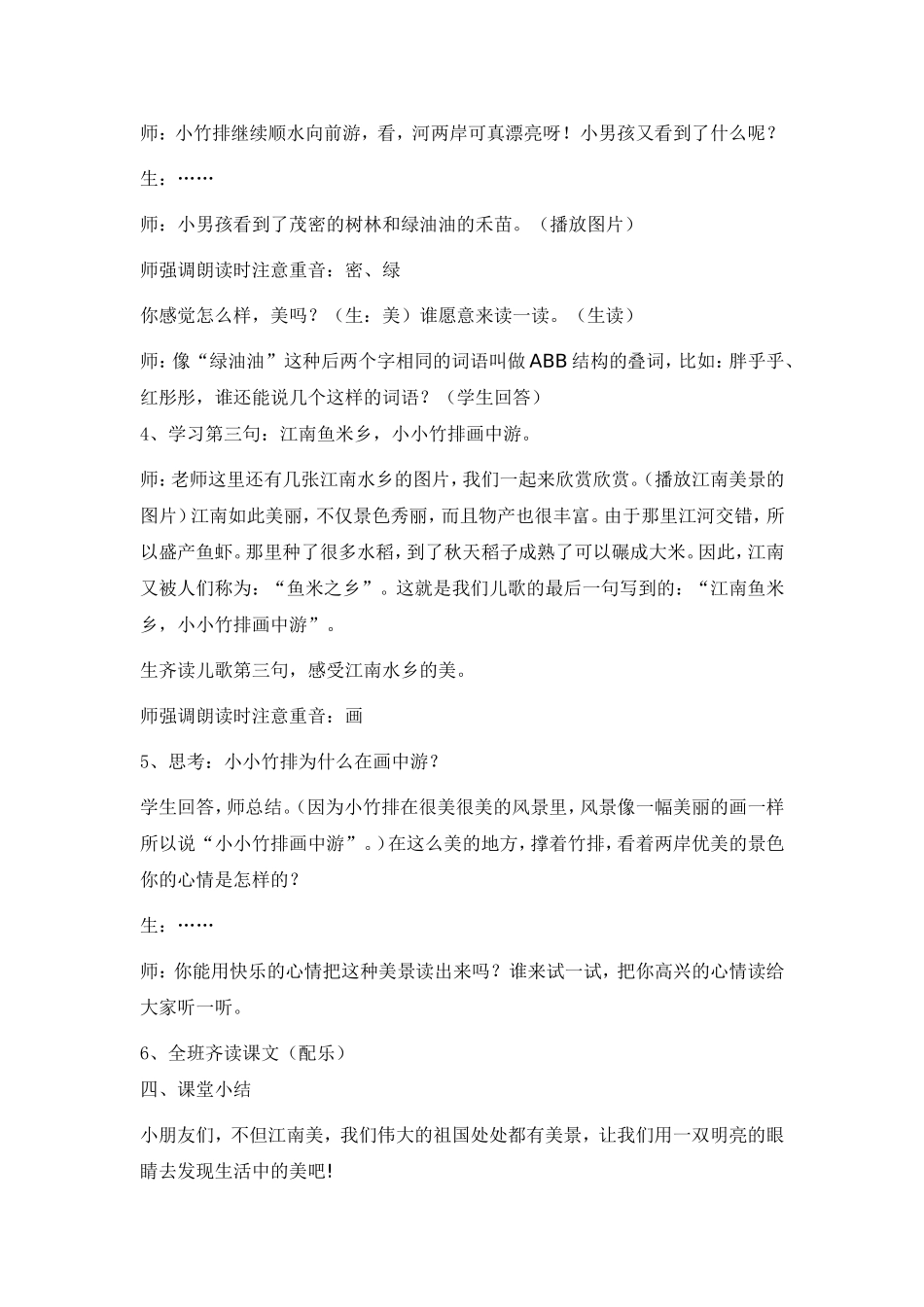 小小竹排画中游教案 (2)_第3页