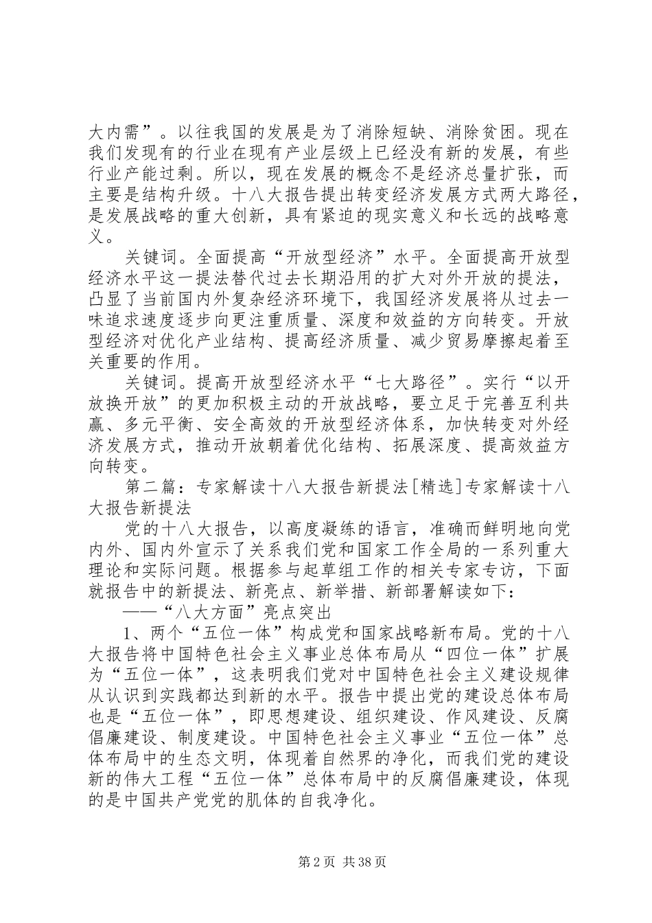 十八大报告提出一系列新提法_第2页