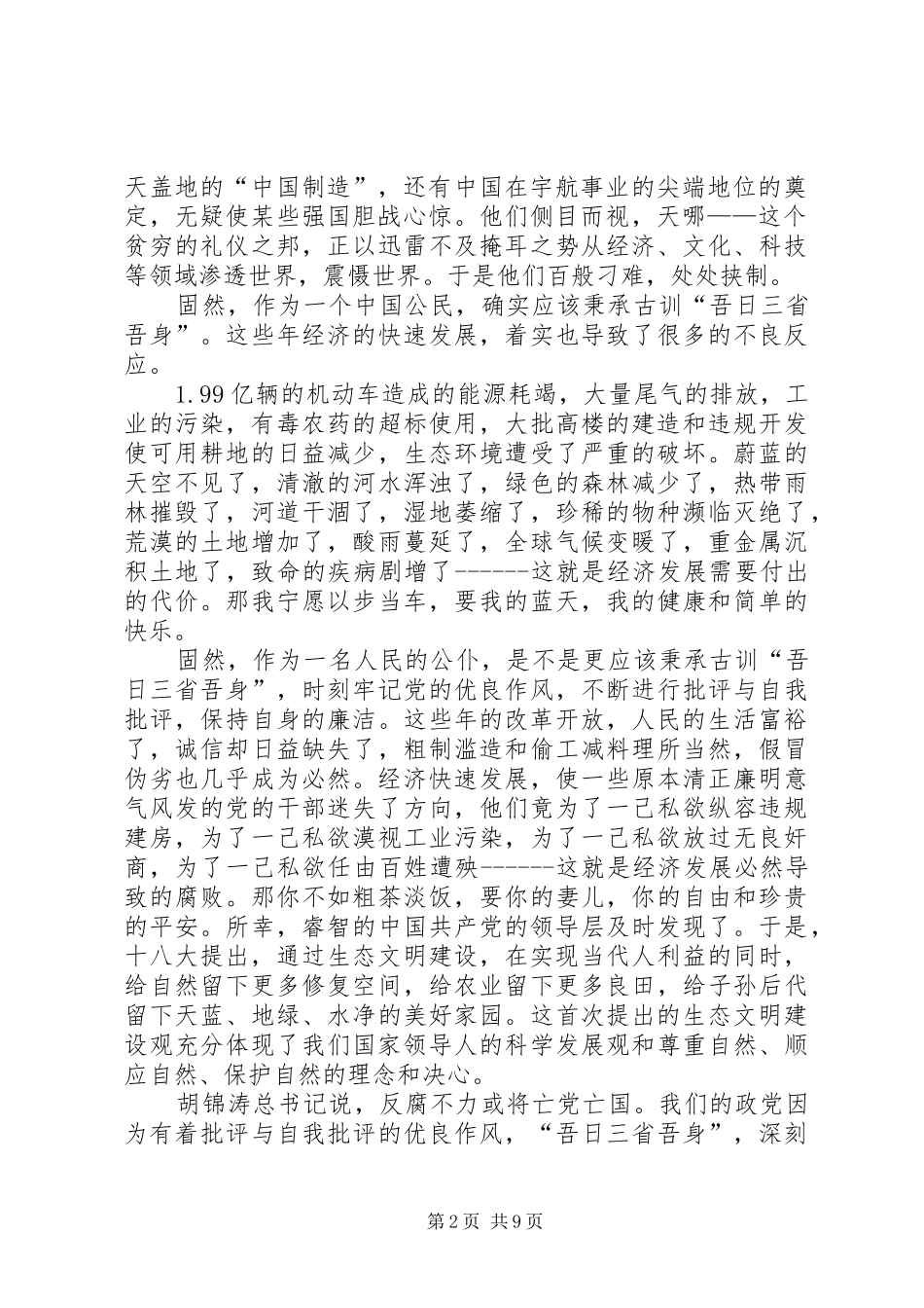 十八大报告提出的“四个监督”“五位一体”_第2页