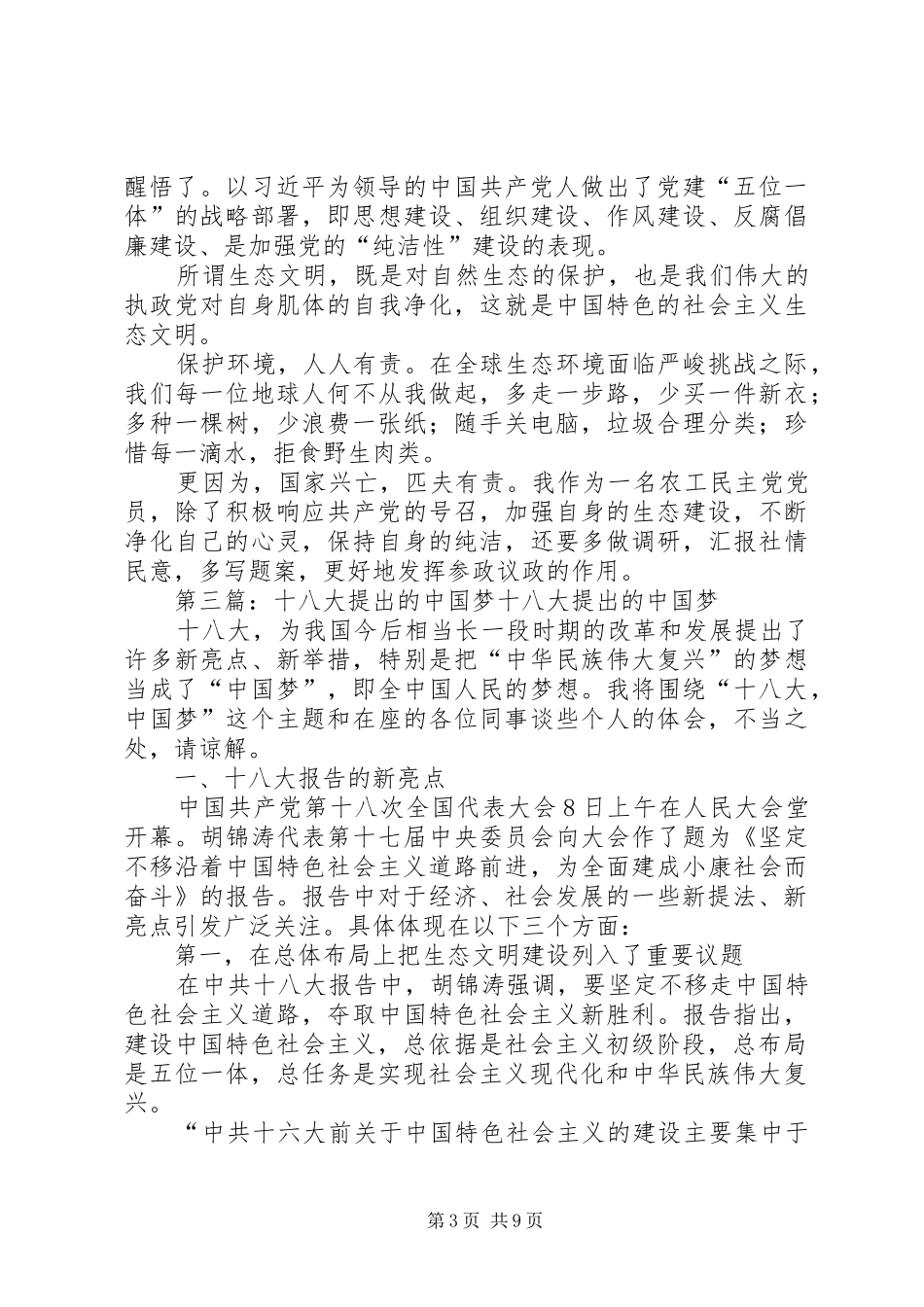 十八大报告提出的“四个监督”“五位一体”_第3页