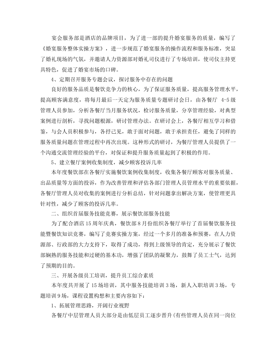 餐饮经理工作计划范文 _第2页