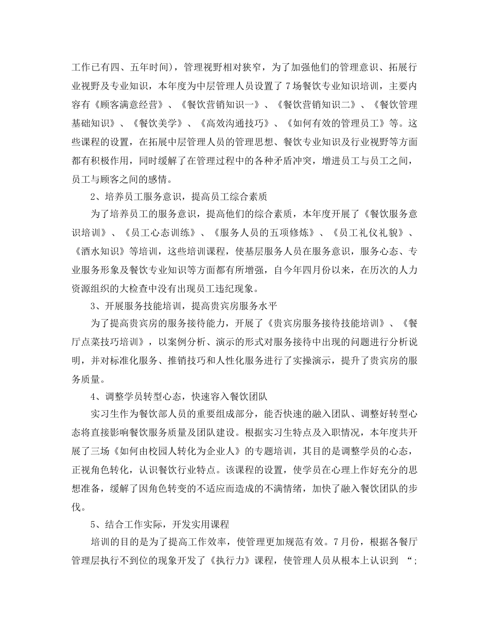 餐饮经理工作计划范文 _第3页