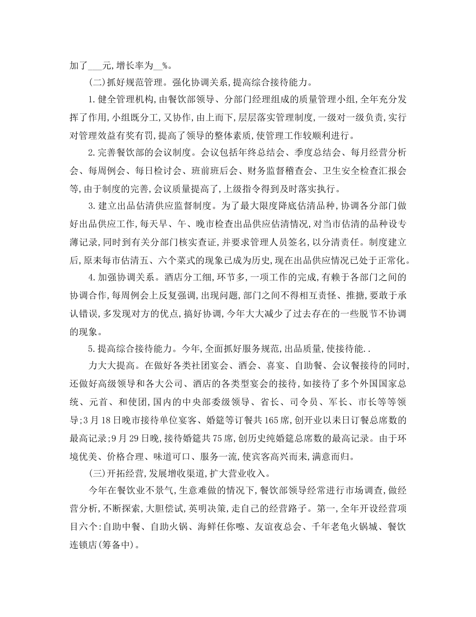 餐饮财务工作总结范文3篇 _第2页