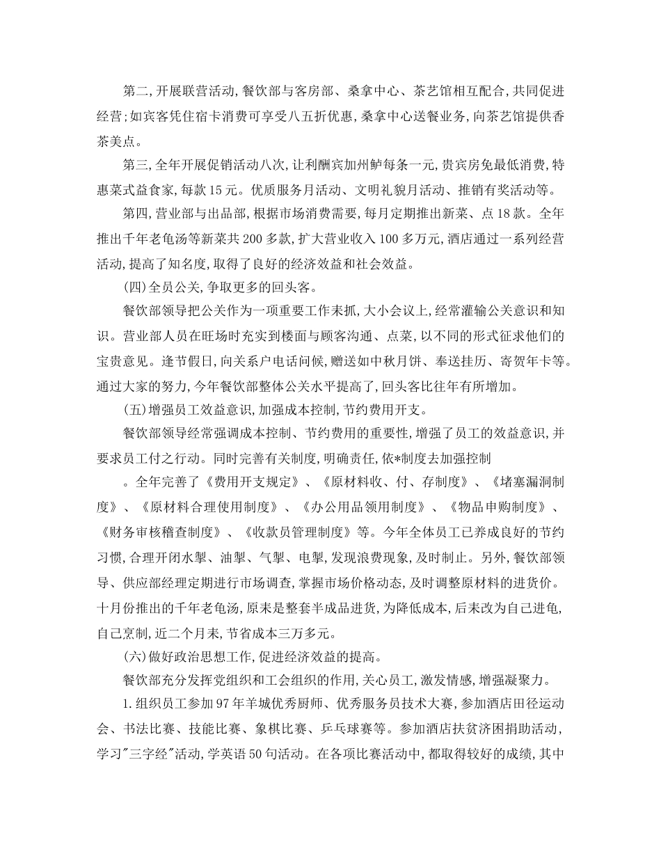 餐饮财务工作总结范文3篇 _第3页