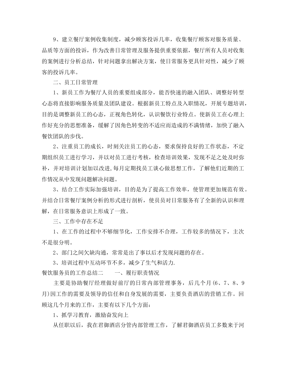 餐饮服务员的工作总结 _第2页