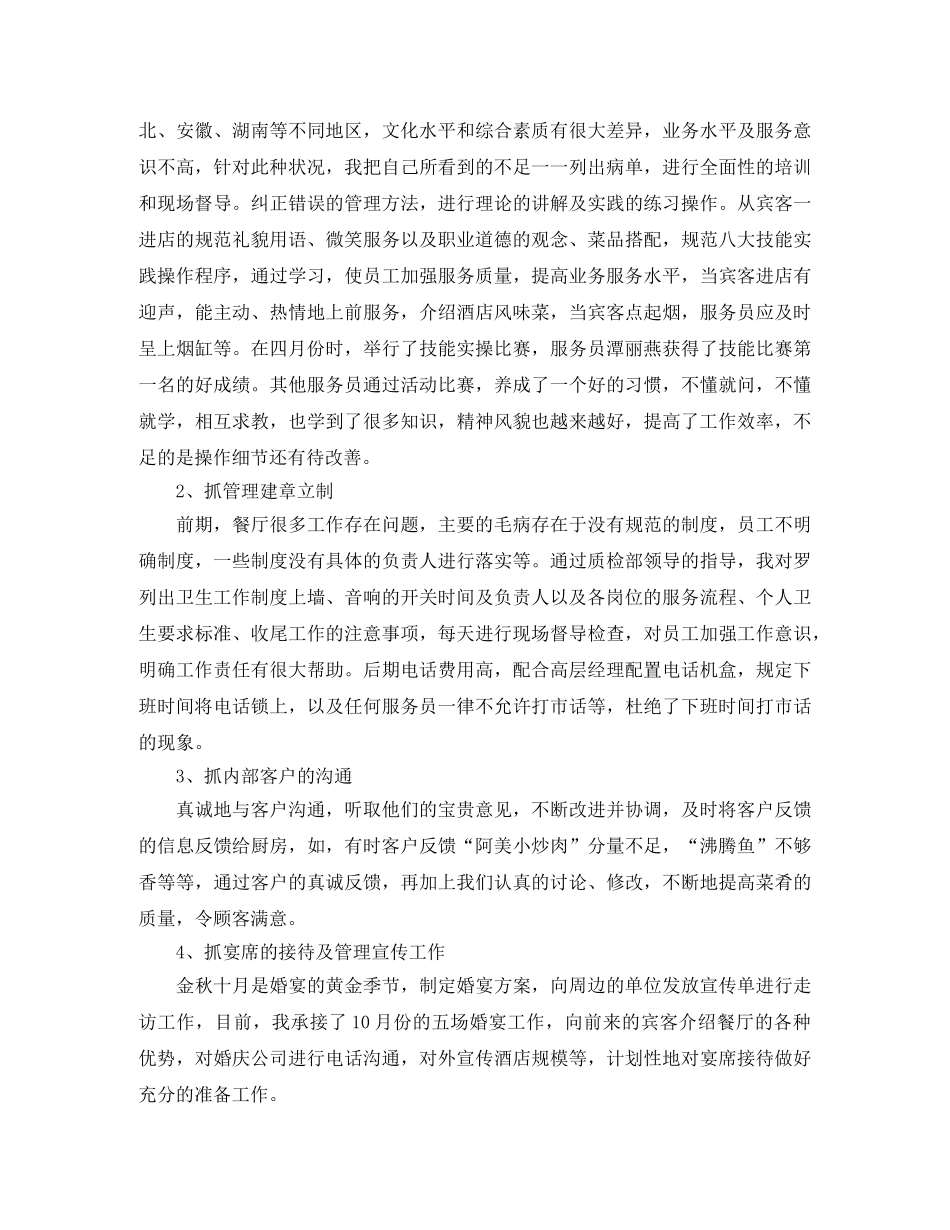餐饮服务员的工作总结 _第3页