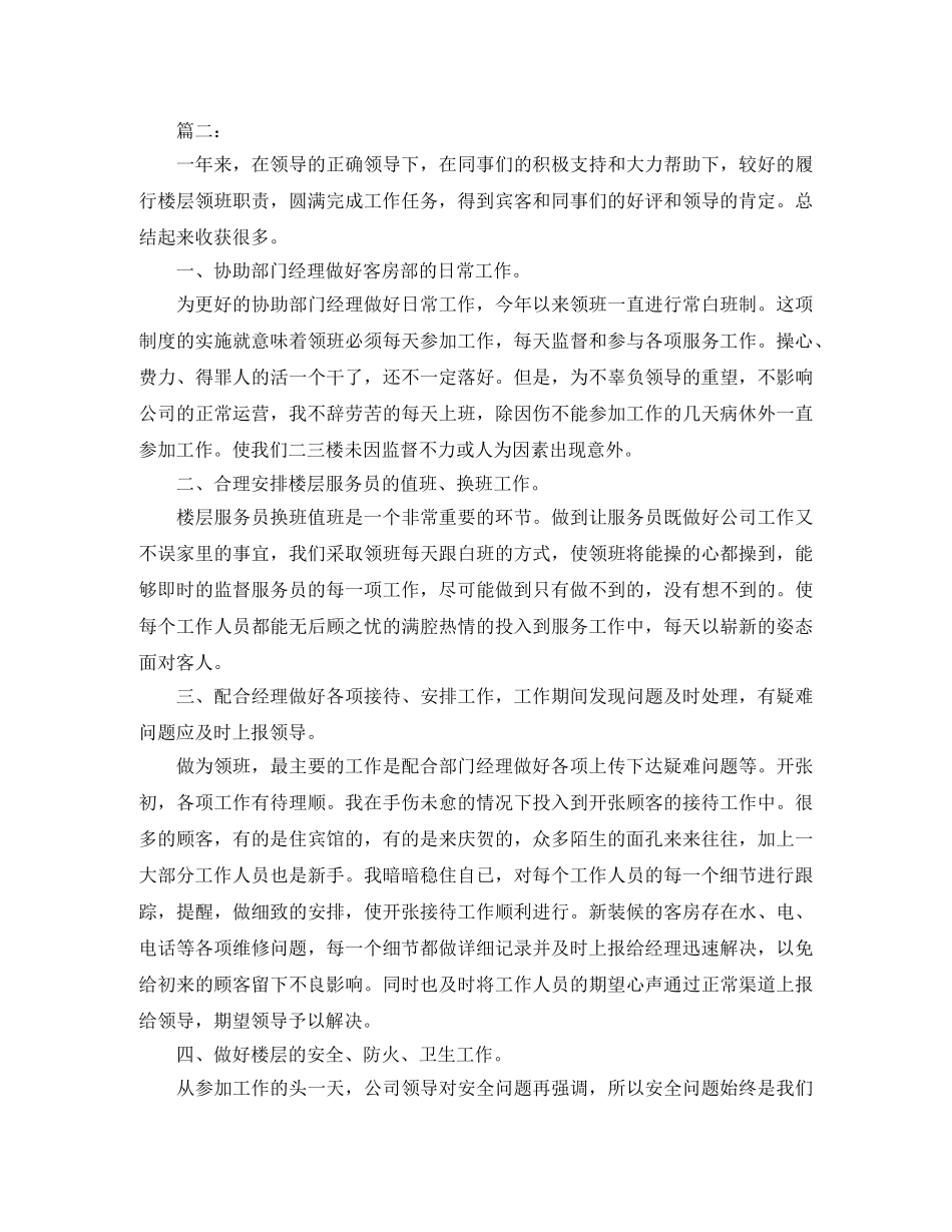 餐饮服务员年度工作总结范文 _第2页