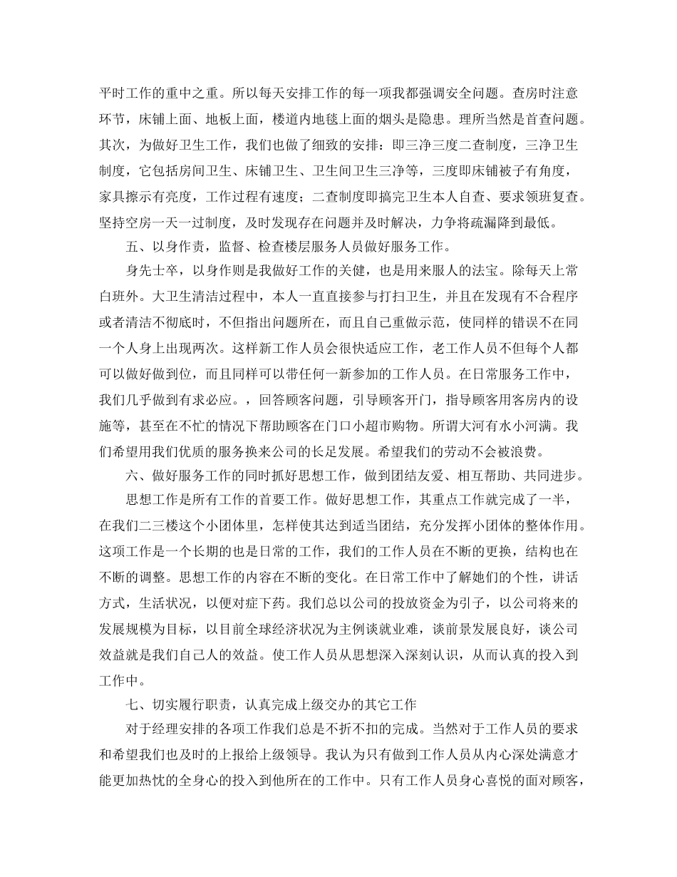 餐饮服务员年度工作总结范文 _第3页