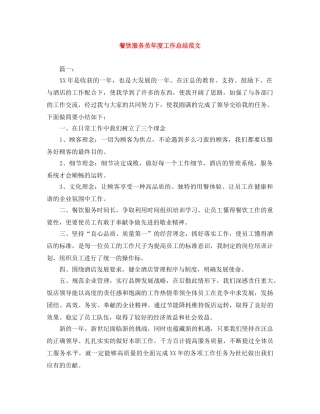 餐饮服务员年度工作总结范文 