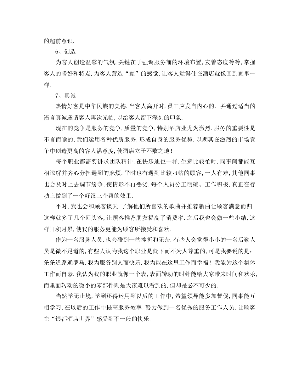 餐饮服务员年终工作总结例文 _第3页