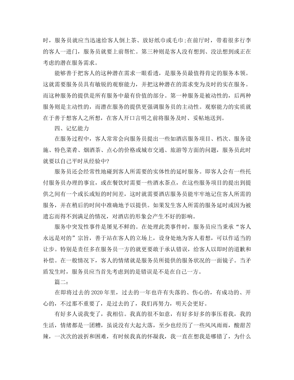 餐饮服务员年终个人总结范文 _第2页