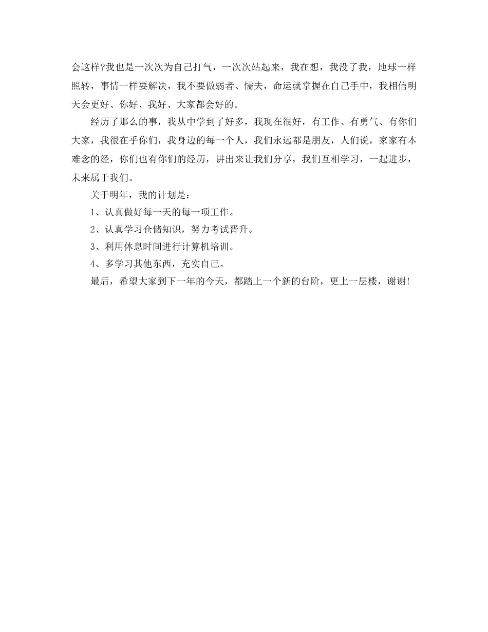 餐饮服务员年终个人总结范文 _第3页