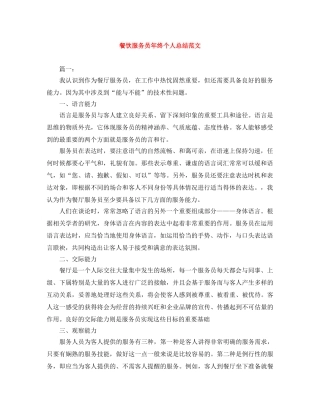 餐饮服务员年终个人总结范文 