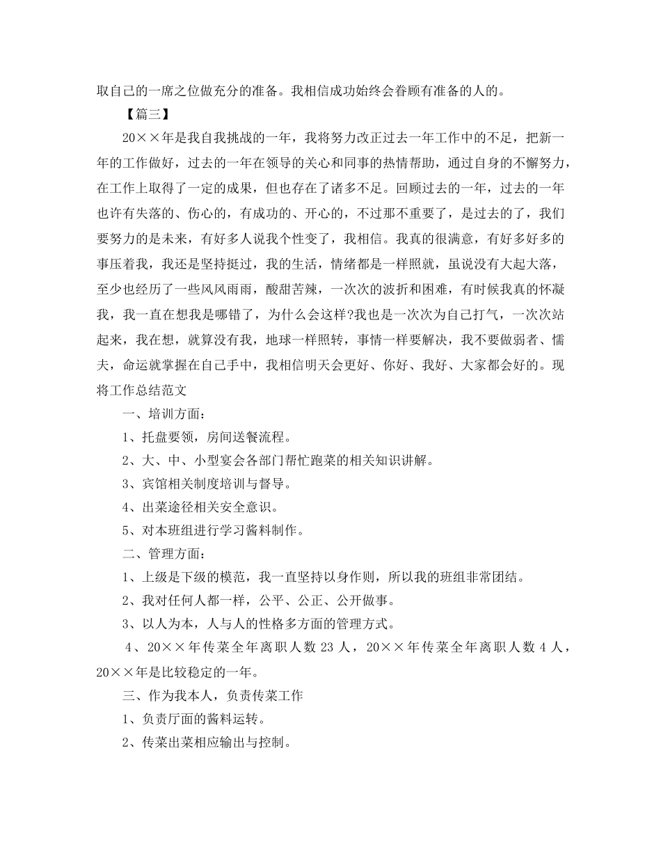 餐饮行业服务员年终总结800字 _第3页