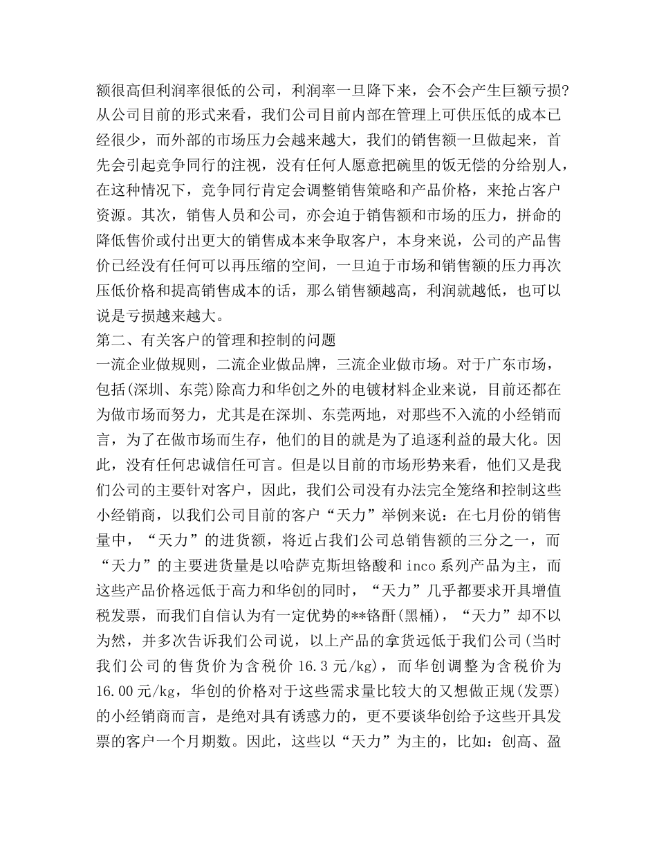 餐饮经理试用期工作总结(精选多篇) _第2页