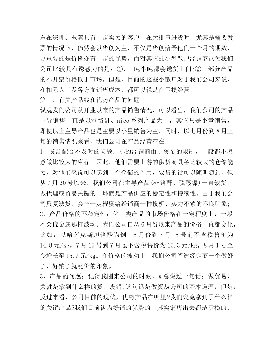 餐饮经理试用期工作总结(精选多篇) _第3页