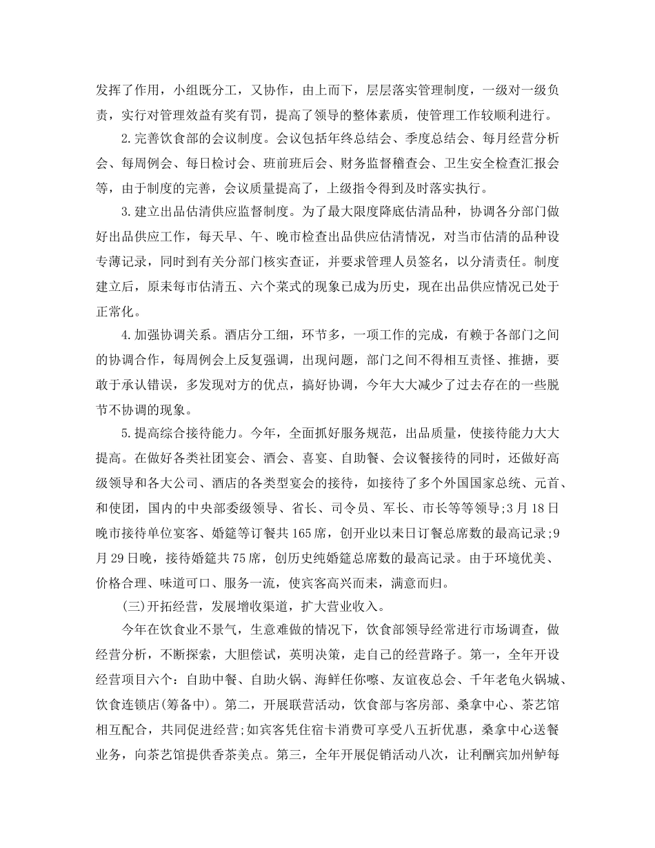 餐饮经理年度工作总结范文 _第2页