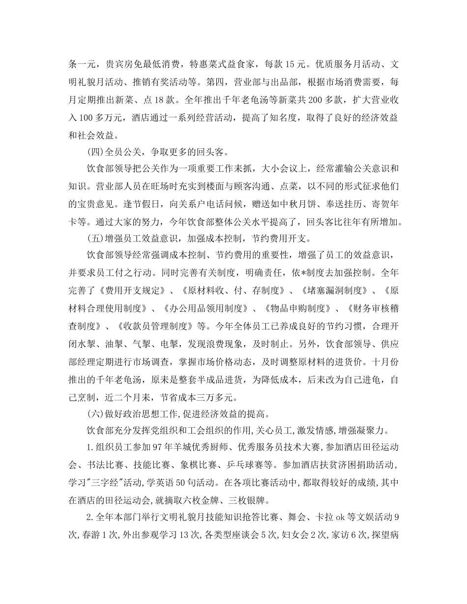 餐饮经理年度工作总结范文 _第3页