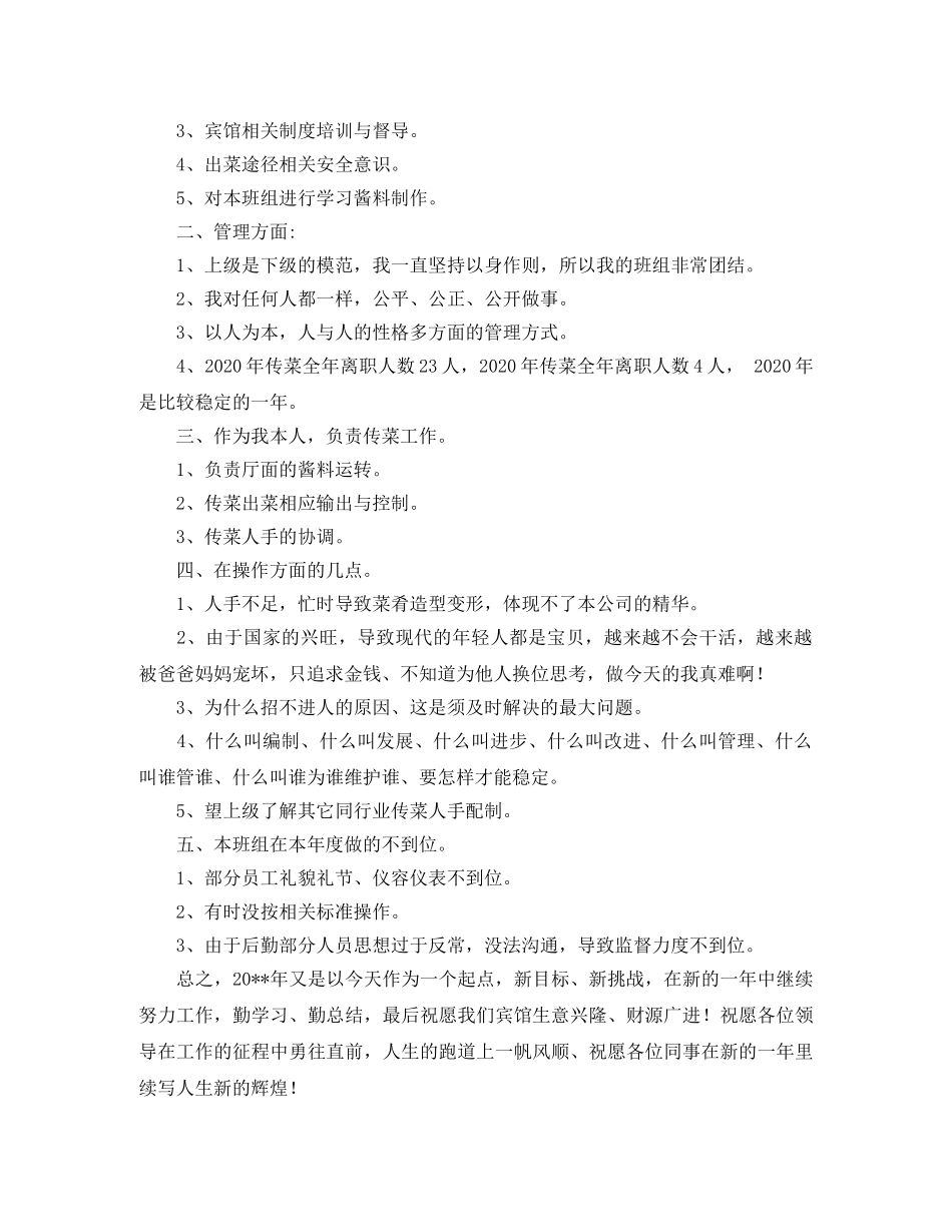 餐饮行业餐厅服务员工作总结 _第3页