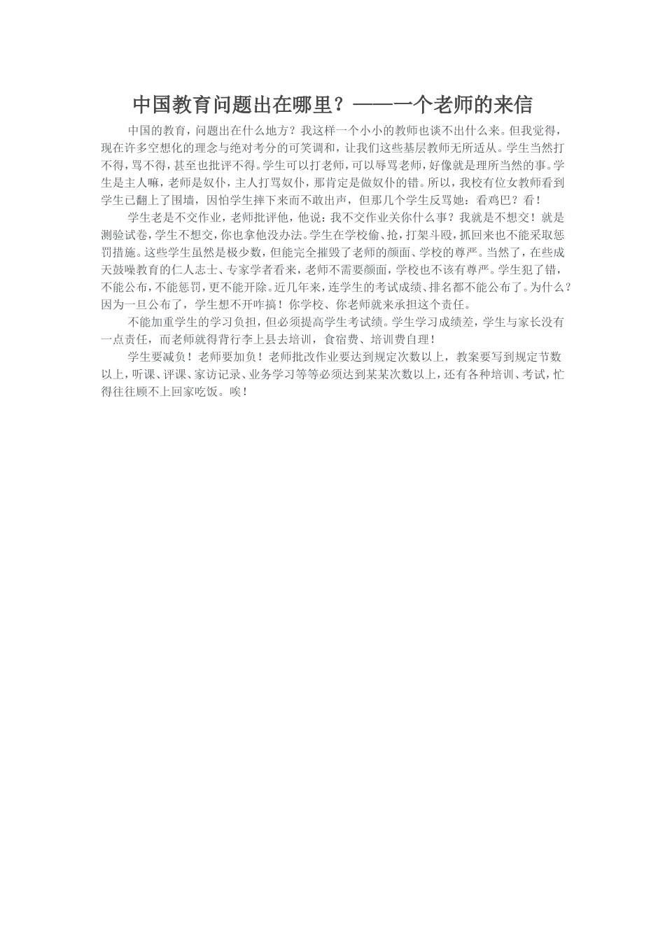 中国教育问题出在哪里_第1页