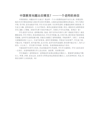 中国教育问题出在哪里