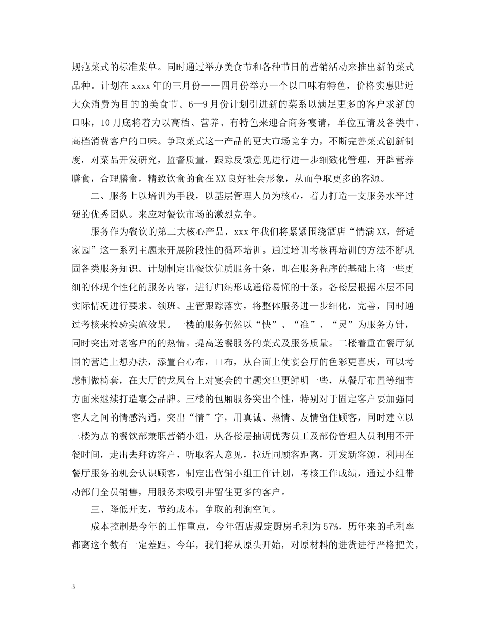 餐饮经理工作计划 _第3页