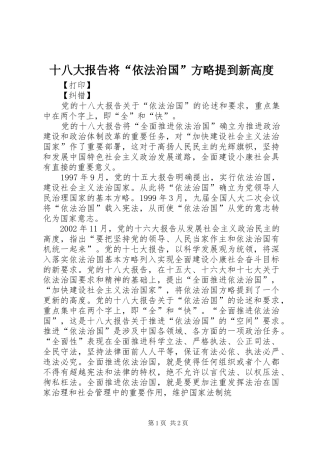 十八大报告将“依法治国”方略提到新高度