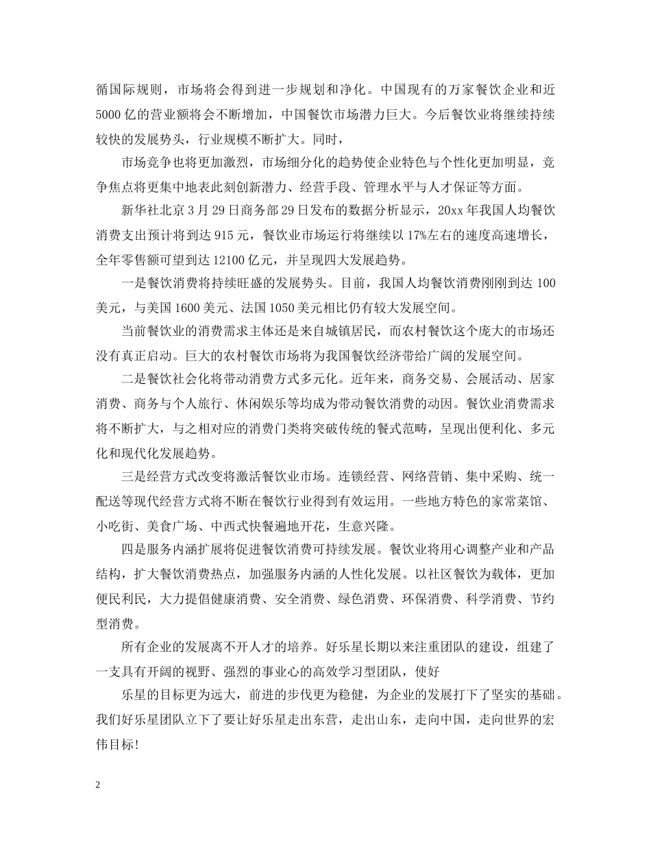 餐饮服务员试用期总结 _第2页