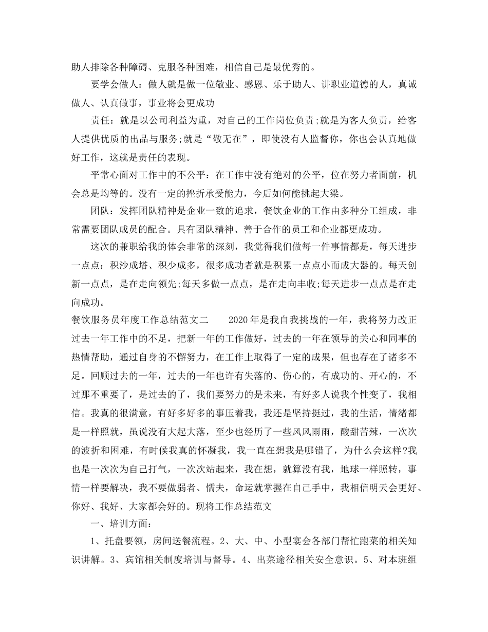 餐饮服务员年度工作总结 _第2页