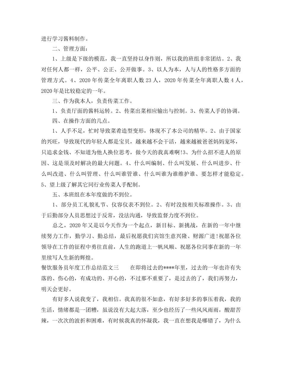 餐饮服务员年度工作总结 _第3页