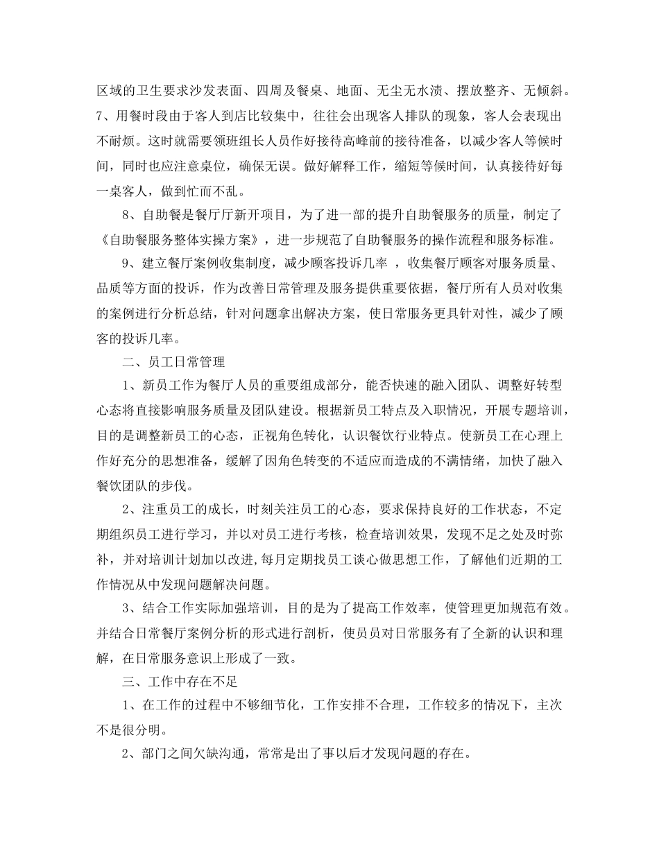 餐饮管理年度工作总结范文 _第3页