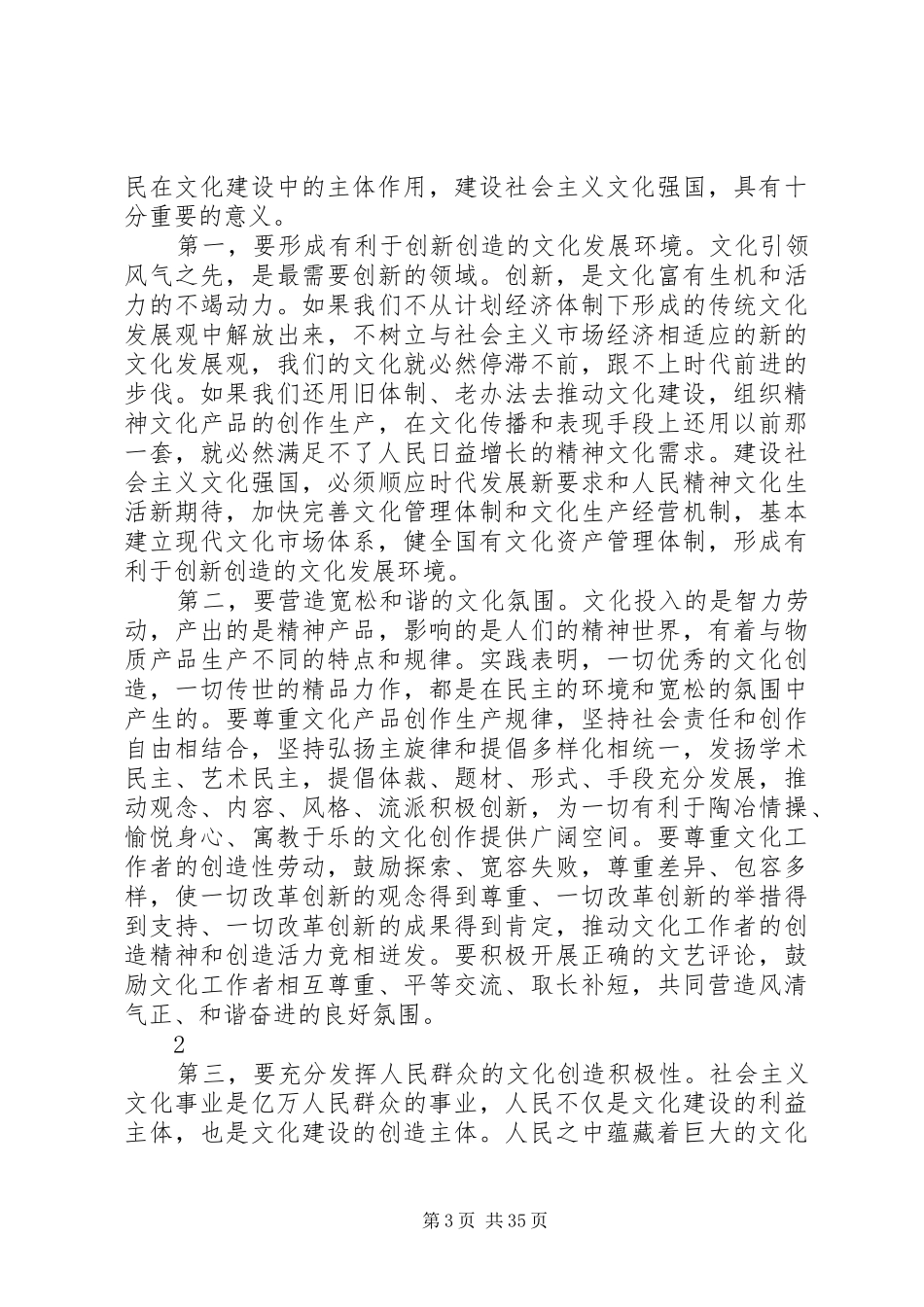 十八大报告学习辅导百问(三)_第3页