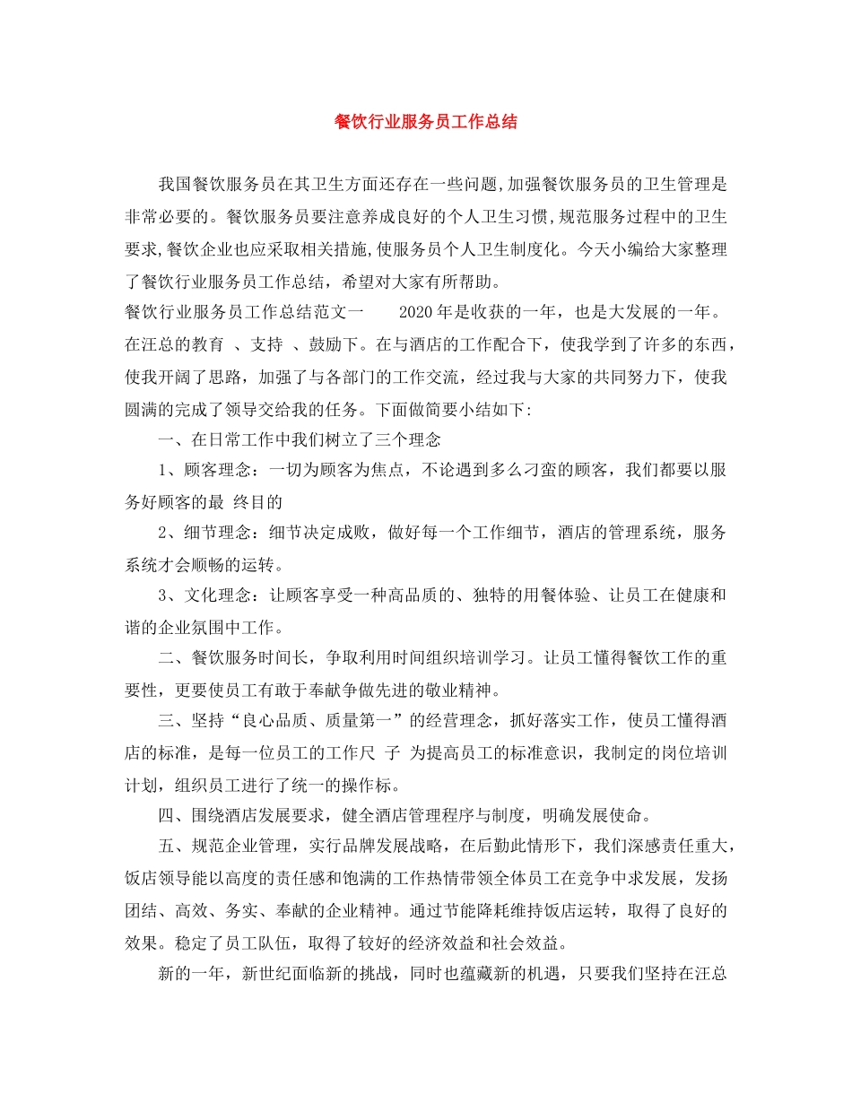 餐饮行业服务员工作总结 _第1页
