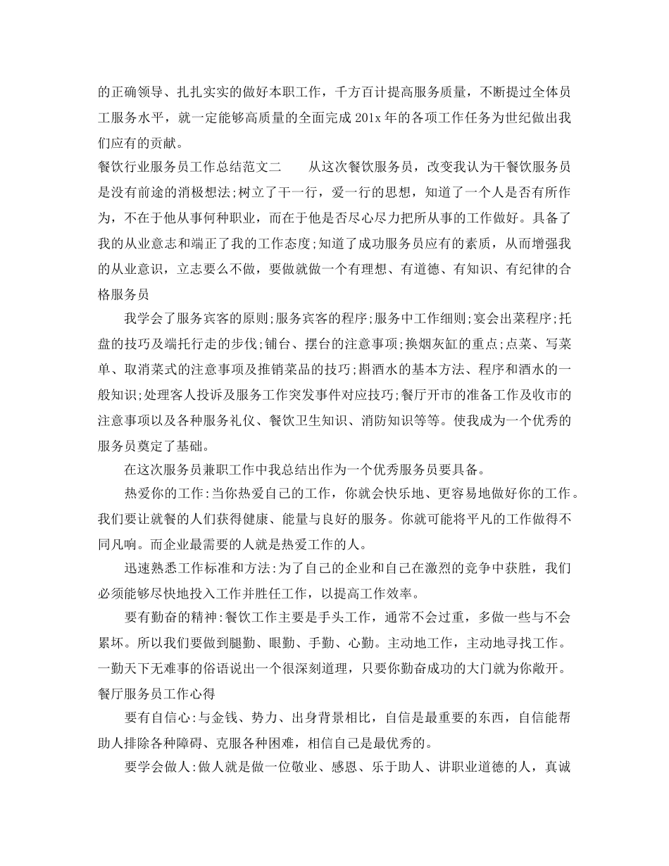 餐饮行业服务员工作总结 _第2页