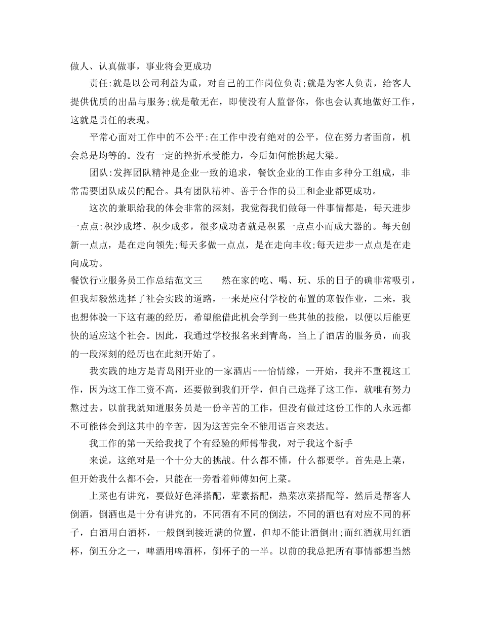 餐饮行业服务员工作总结 _第3页