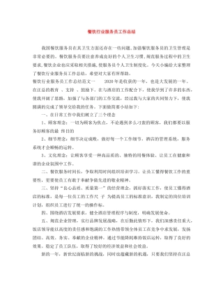 餐饮行业服务员工作总结 