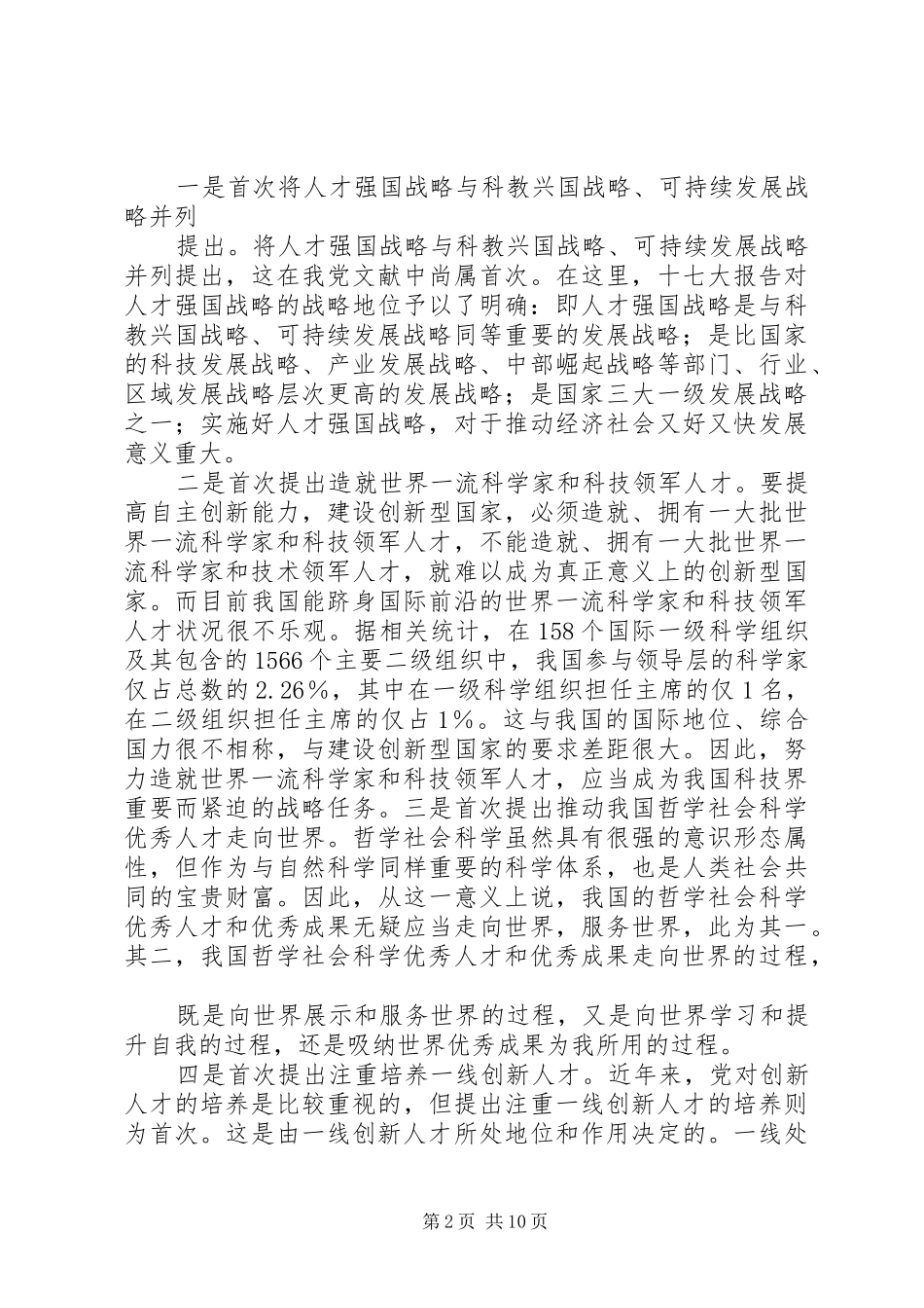 十八大报告对人才工作的论述_第2页