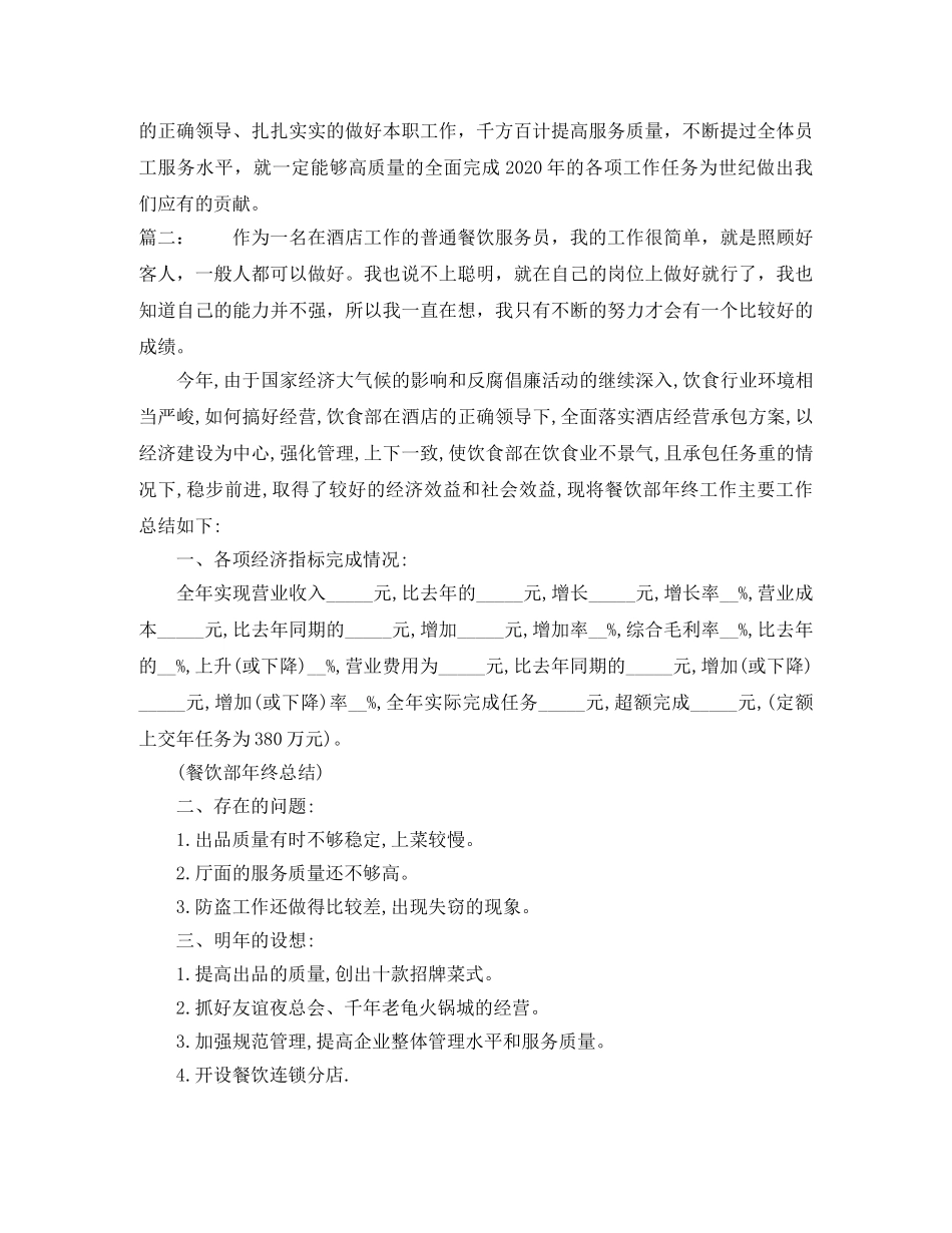 餐饮服务员年终总结范文 _第2页