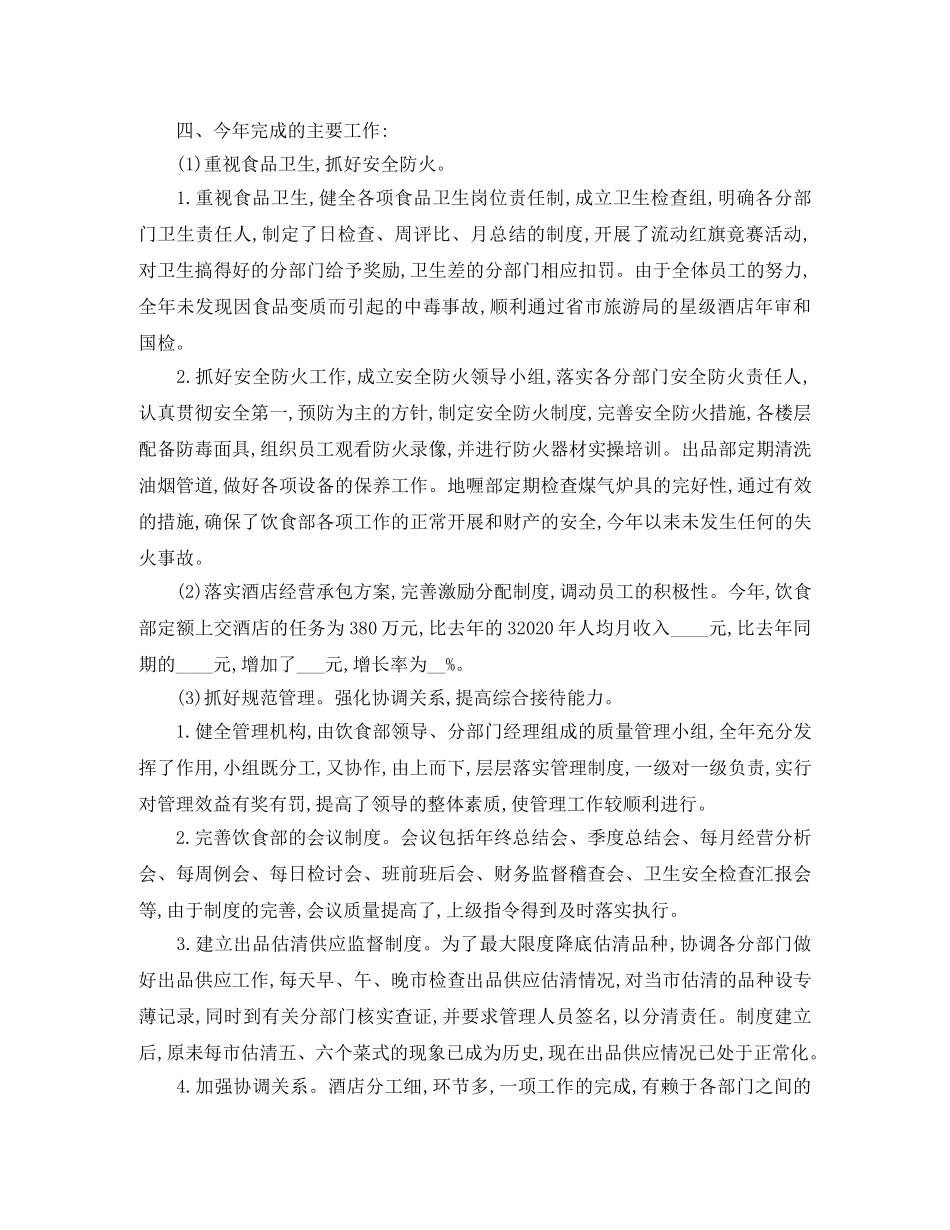 餐饮服务员年终总结范文 _第3页