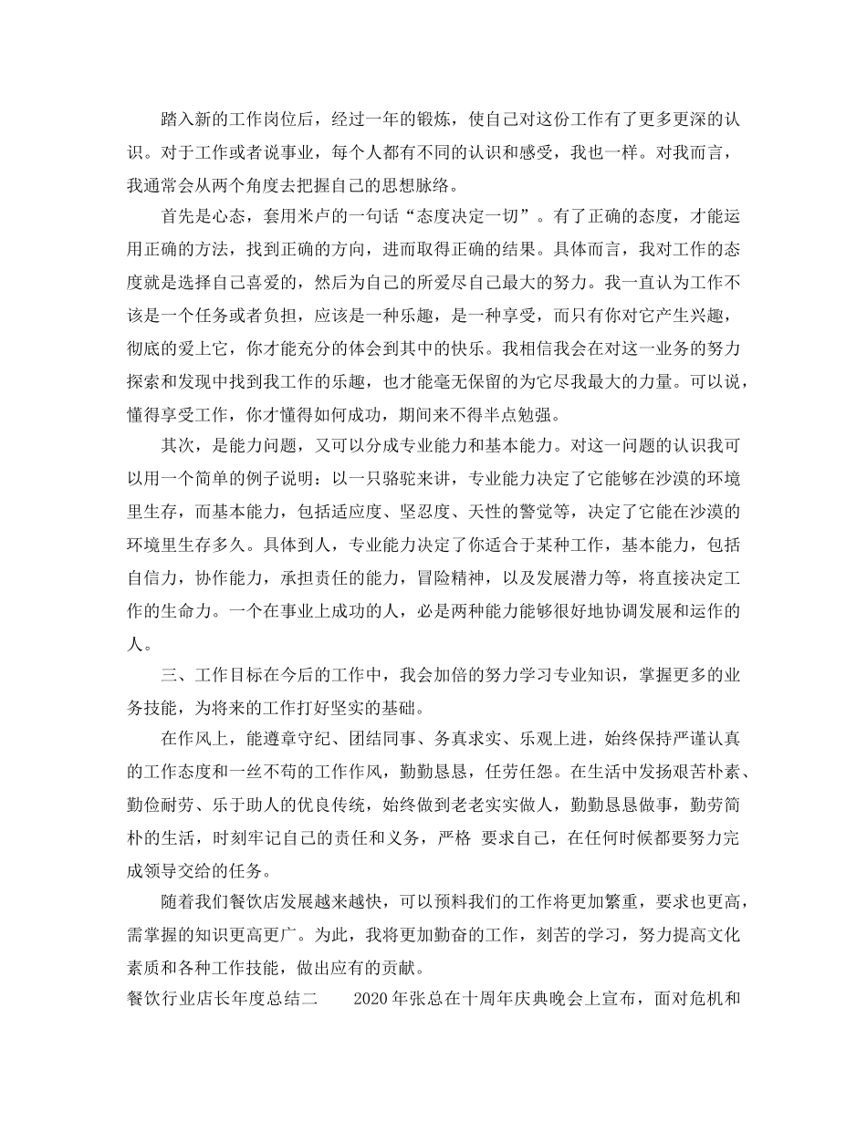 餐饮行业店长年度总结 _第2页