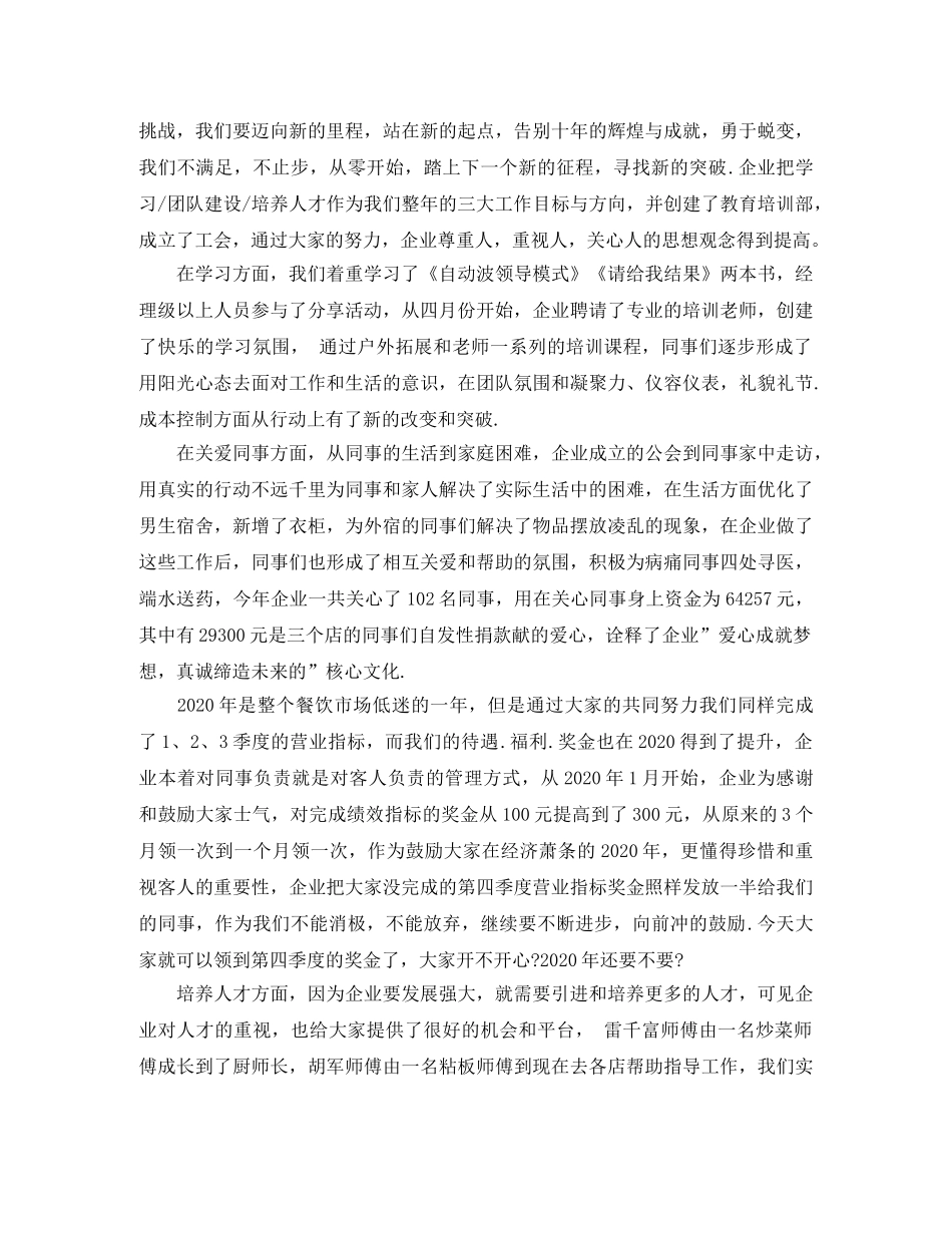 餐饮行业店长年度总结 _第3页